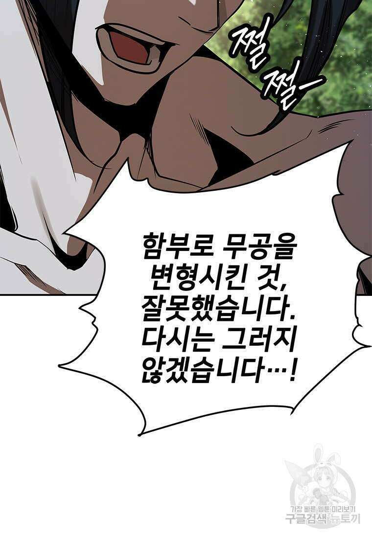 화산질풍검 14화 35