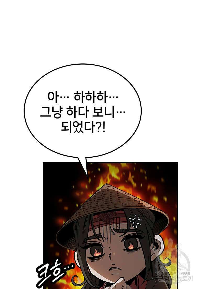 화산질풍검 14화 36