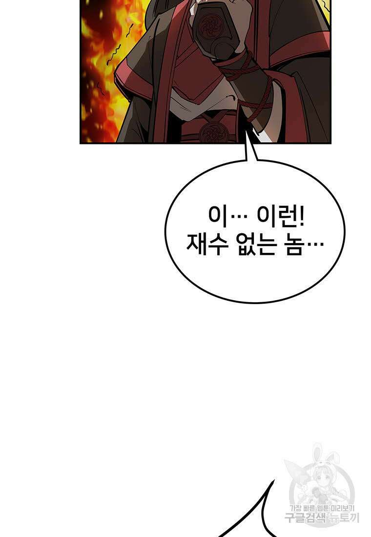 화산질풍검 14화 37