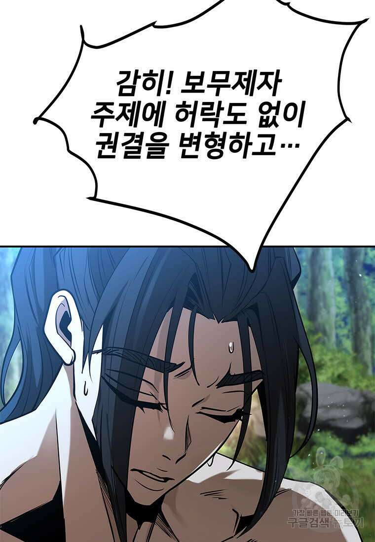 화산질풍검 14화 38