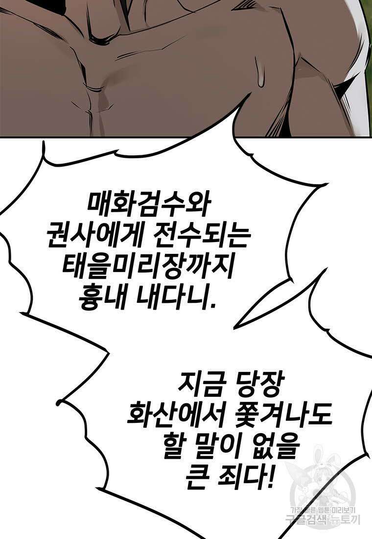화산질풍검 14화 39