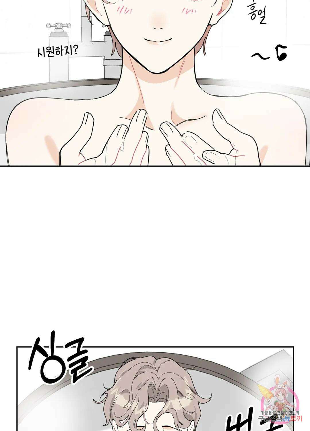 형편없는 로맨스 11화 3