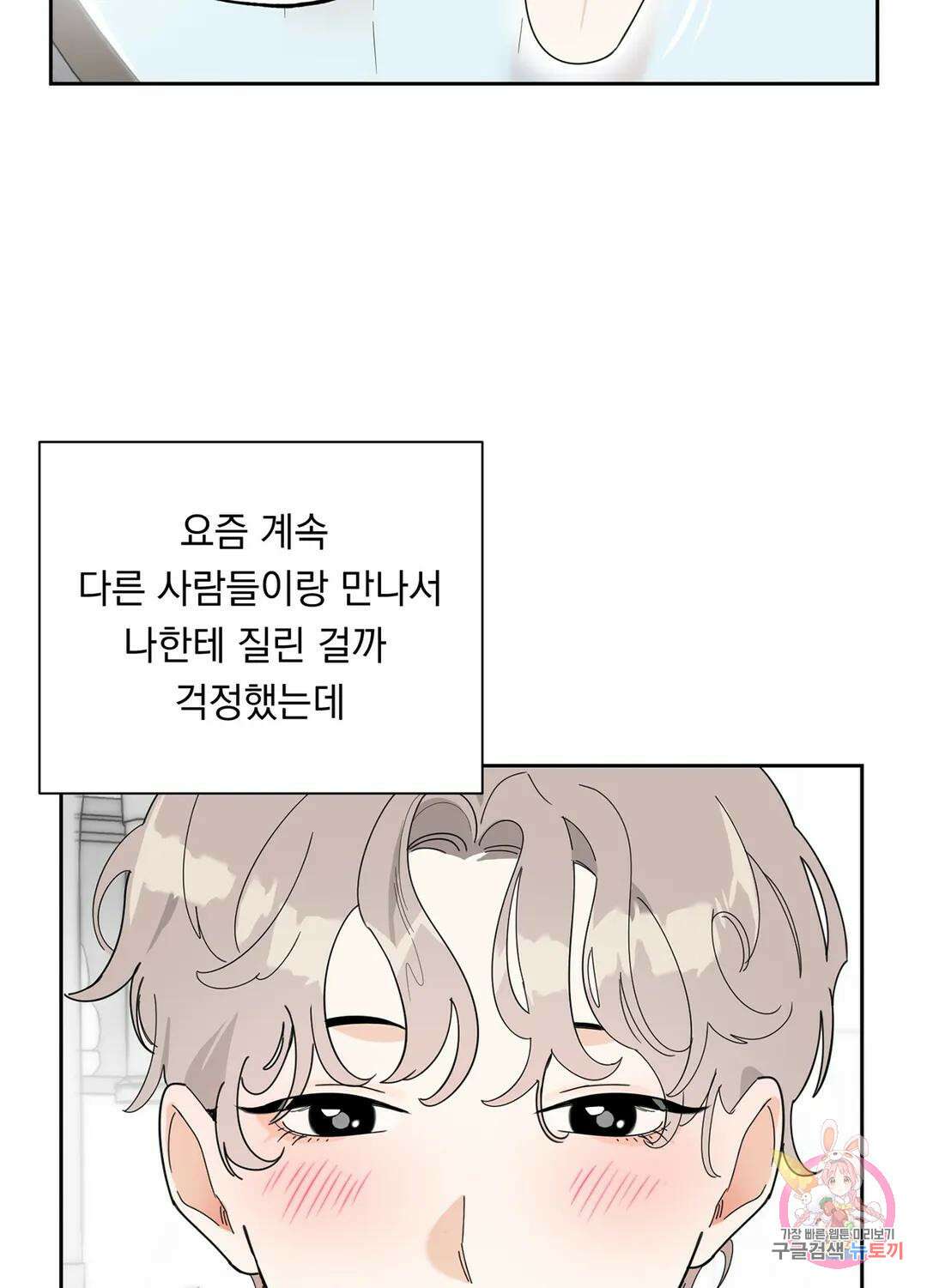 형편없는 로맨스 11화 5