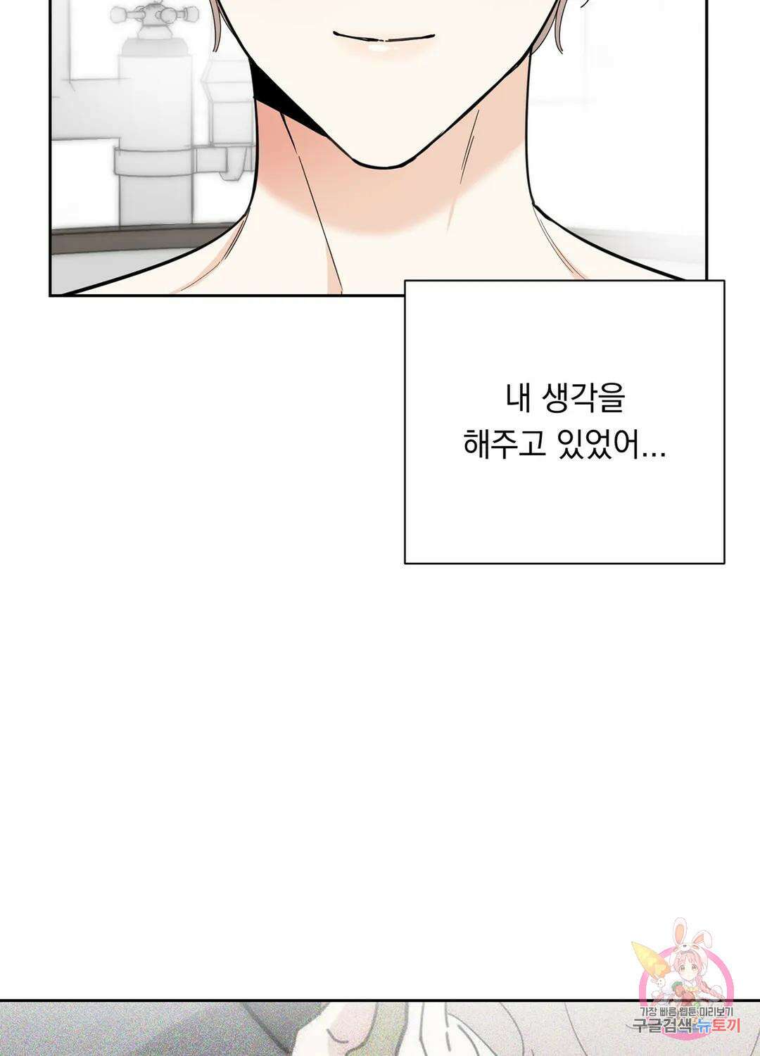 형편없는 로맨스 11화 6