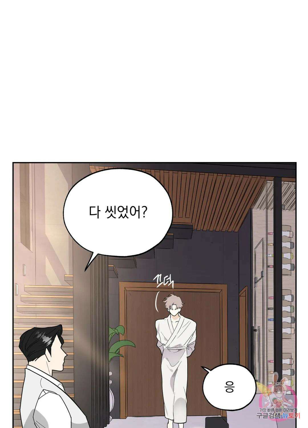 형편없는 로맨스 11화 10