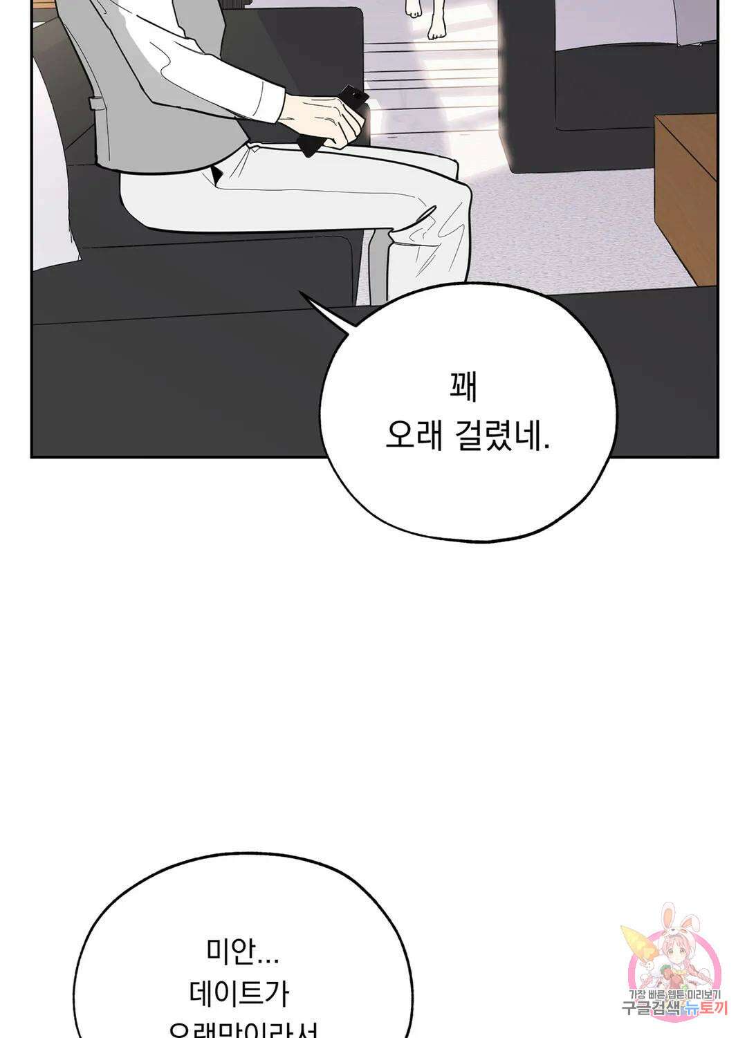 형편없는 로맨스 11화 11