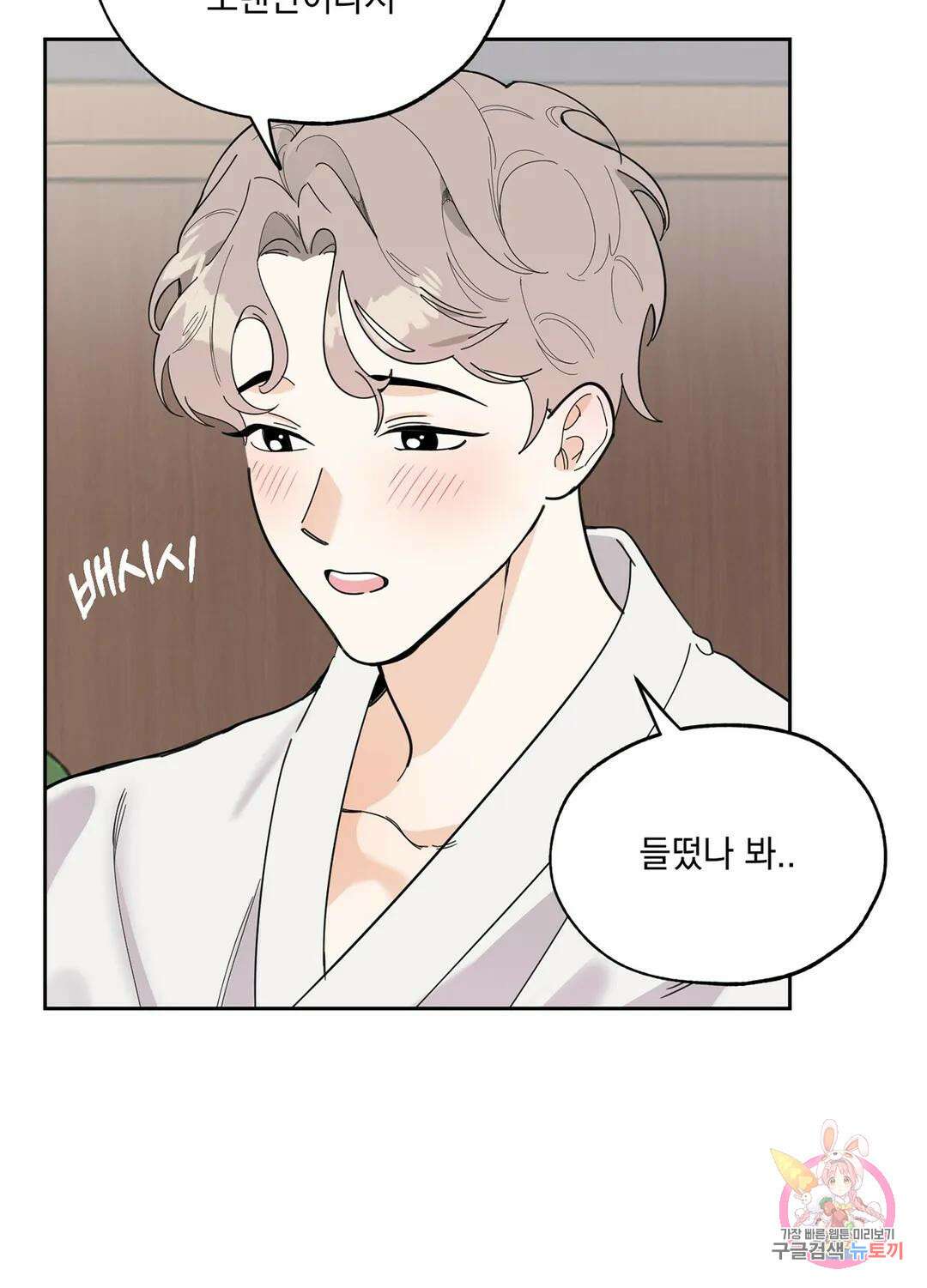 형편없는 로맨스 11화 12