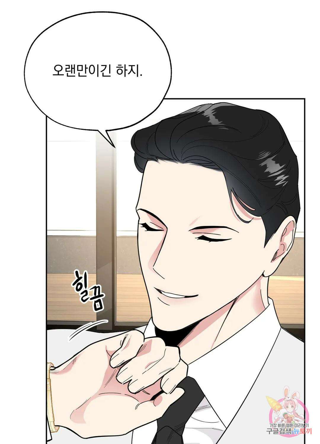 형편없는 로맨스 11화 13