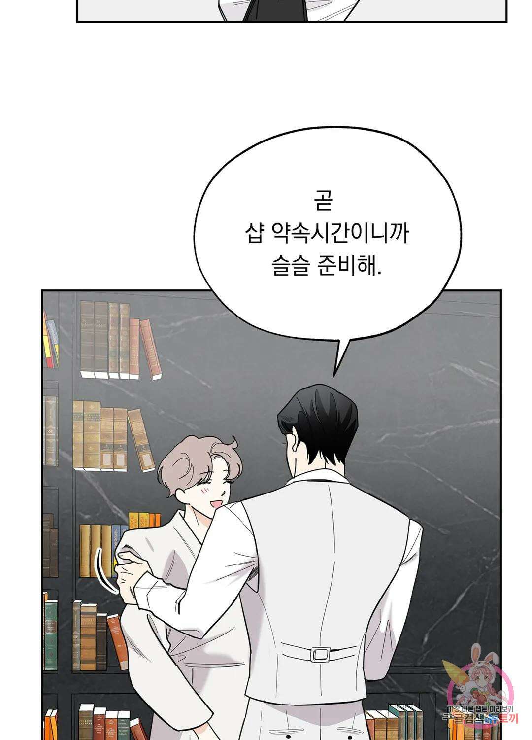 형편없는 로맨스 11화 14