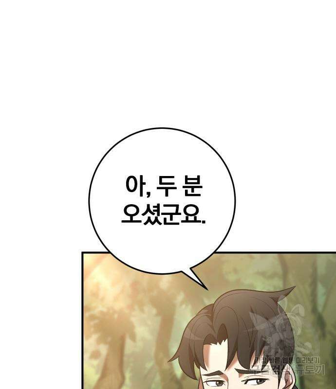 위대한 가문의 검술 천재가 되었다 65화 13
