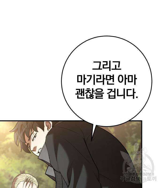 위대한 가문의 검술 천재가 되었다 65화 19