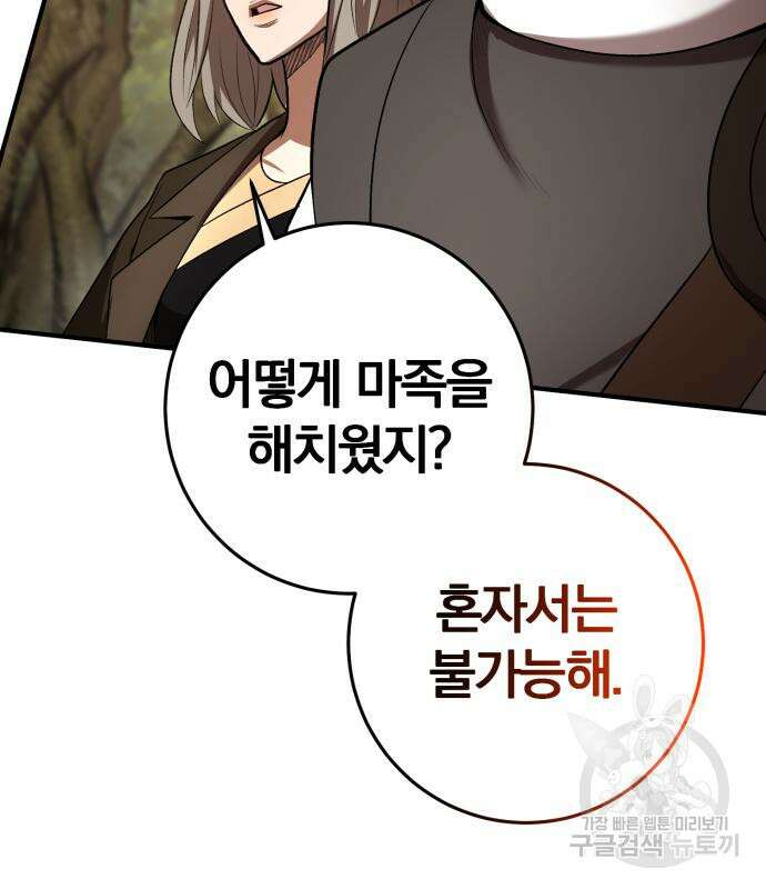 위대한 가문의 검술 천재가 되었다 65화 28