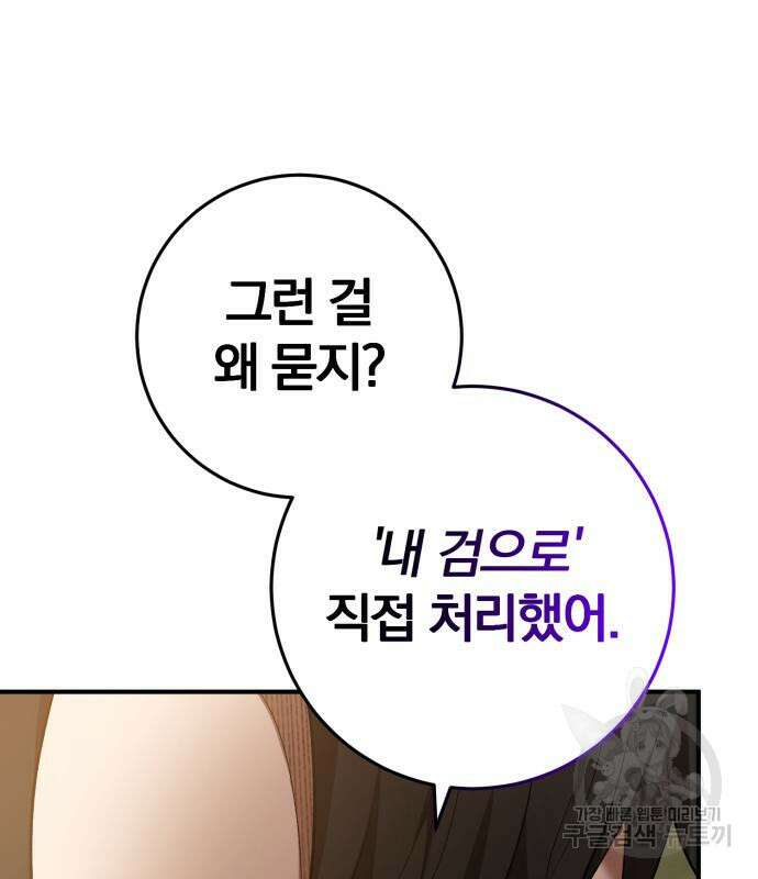 위대한 가문의 검술 천재가 되었다 65화 29