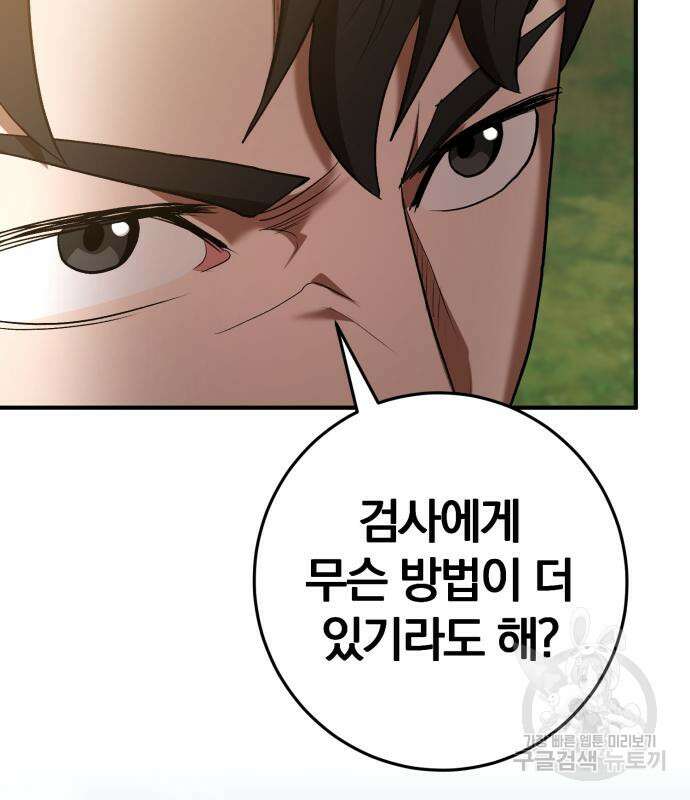 위대한 가문의 검술 천재가 되었다 65화 30