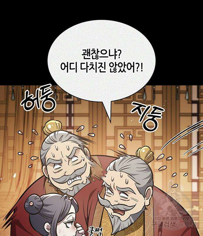 천화서고 대공자 28화 10