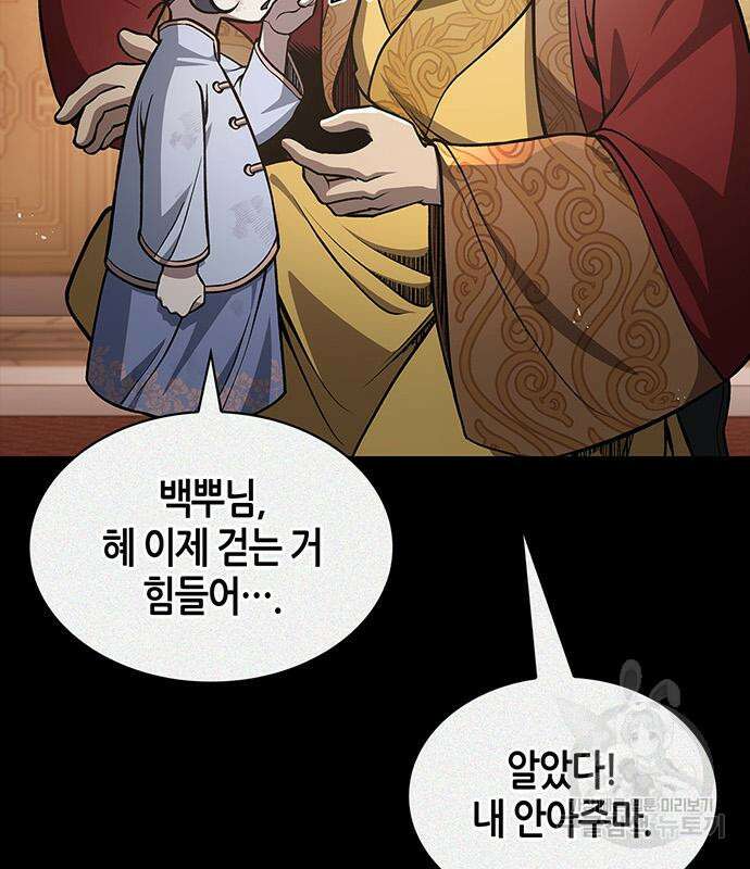 천화서고 대공자 28화 11