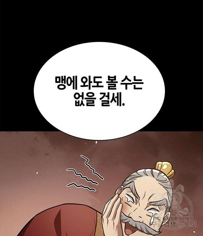 천화서고 대공자 28화 20