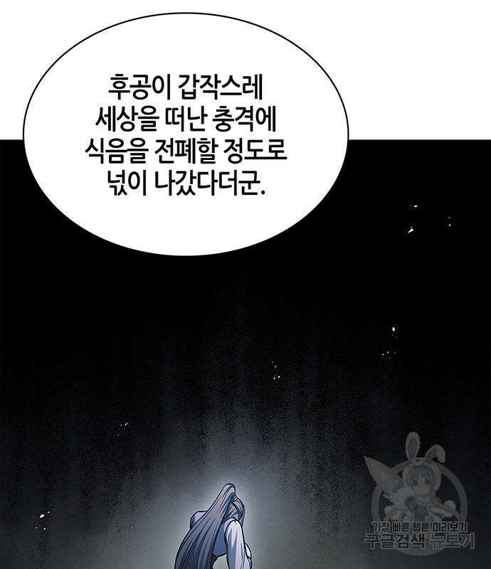 천화서고 대공자 28화 30