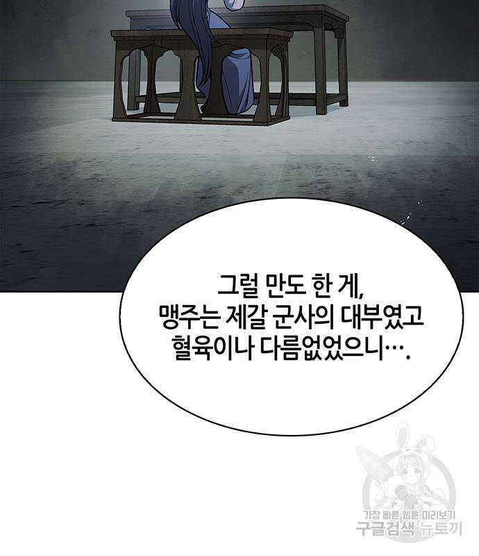 천화서고 대공자 28화 31