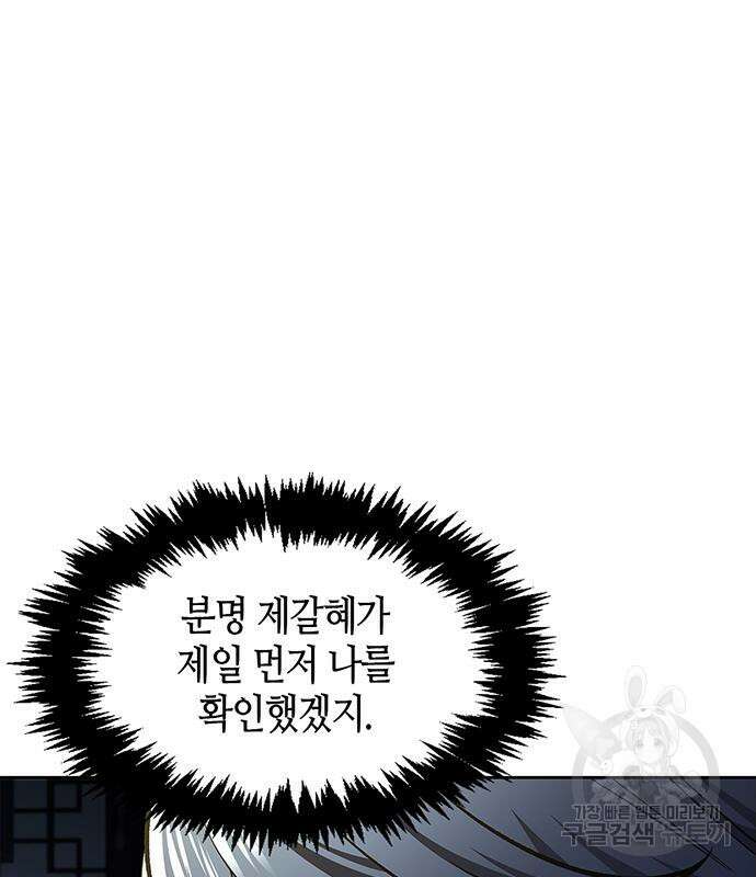 천화서고 대공자 28화 32