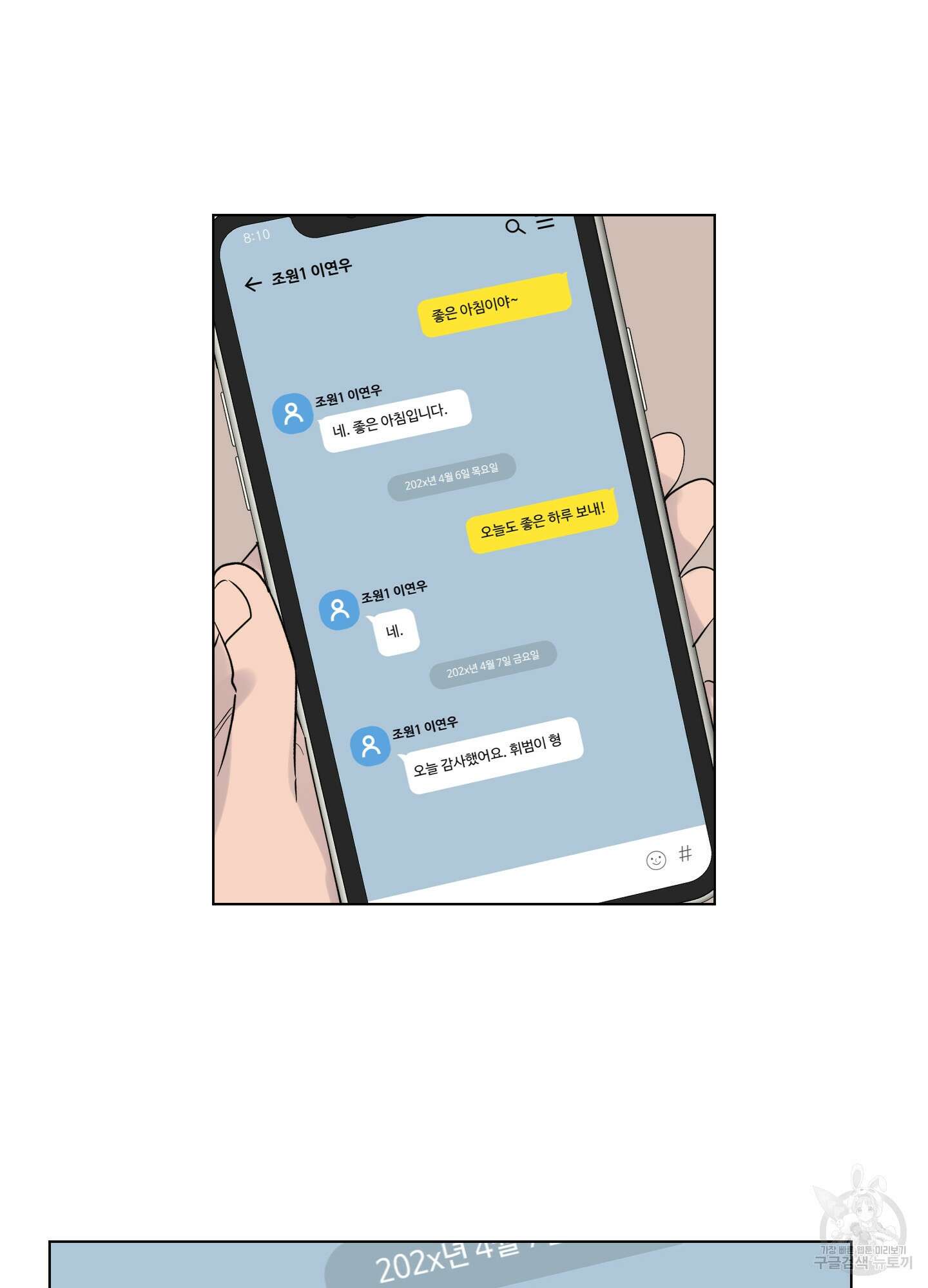 내 생애 최고의 행운 5화 11