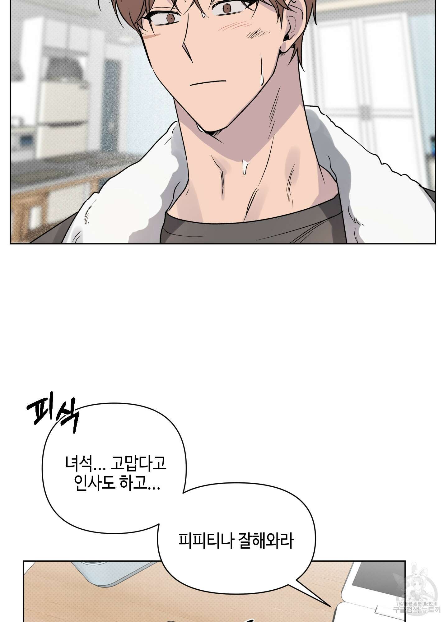내 생애 최고의 행운 5화 13