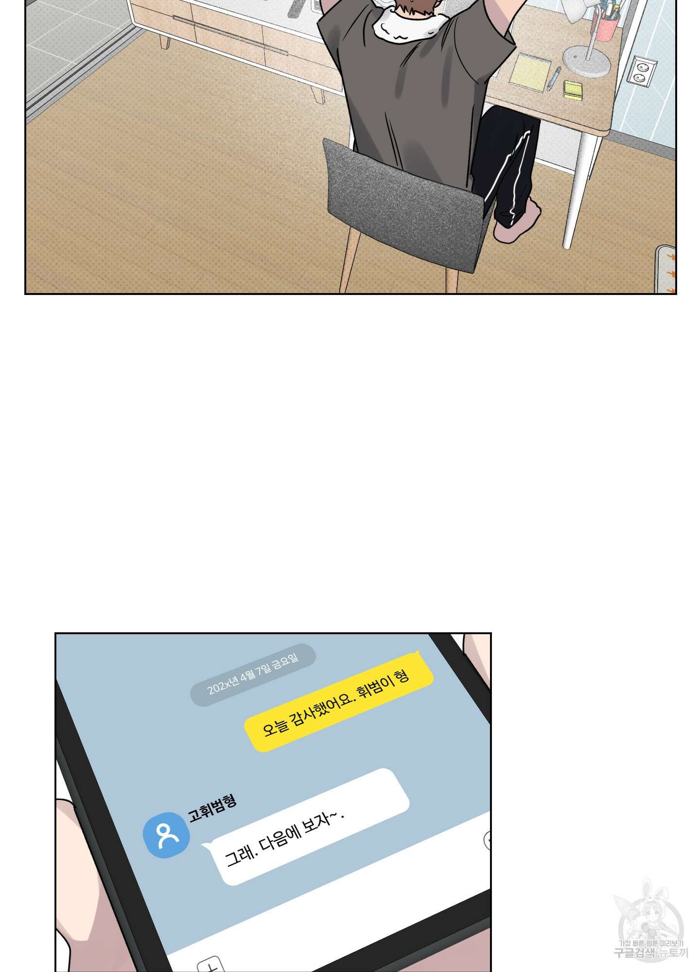 내 생애 최고의 행운 5화 15