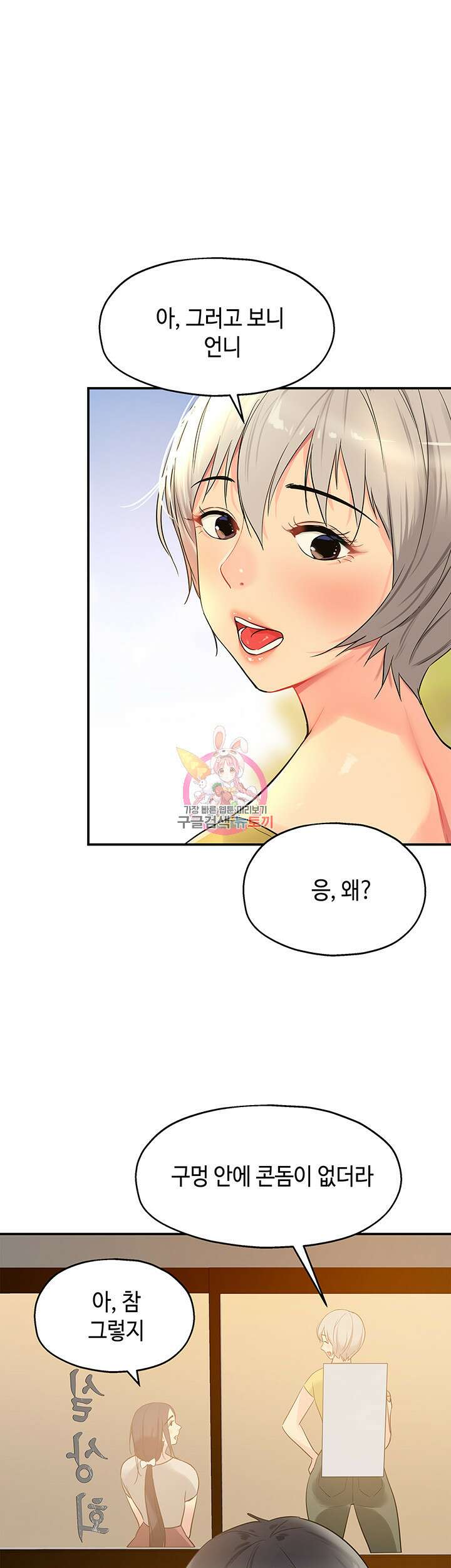 구멍가게, 구멍 열었습니다 24화 1