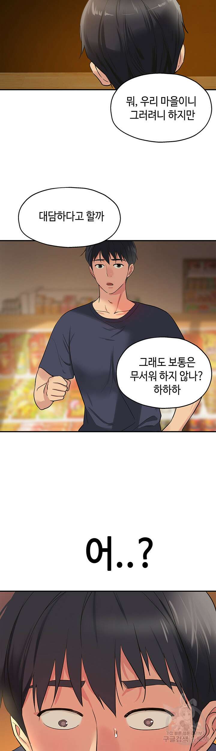 구멍가게, 구멍 열었습니다 24화 2