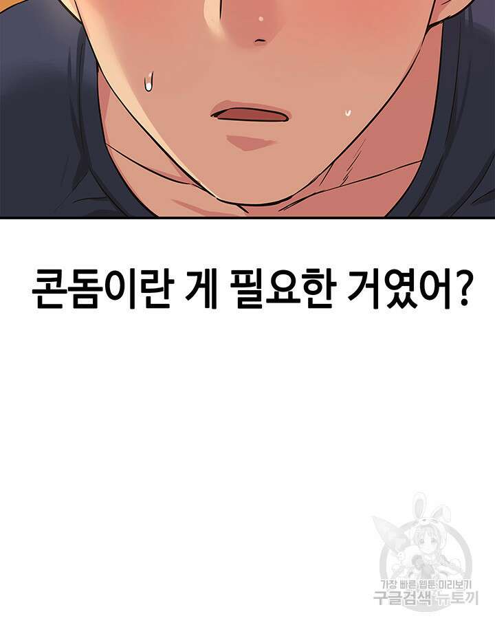 구멍가게, 구멍 열었습니다 24화 3