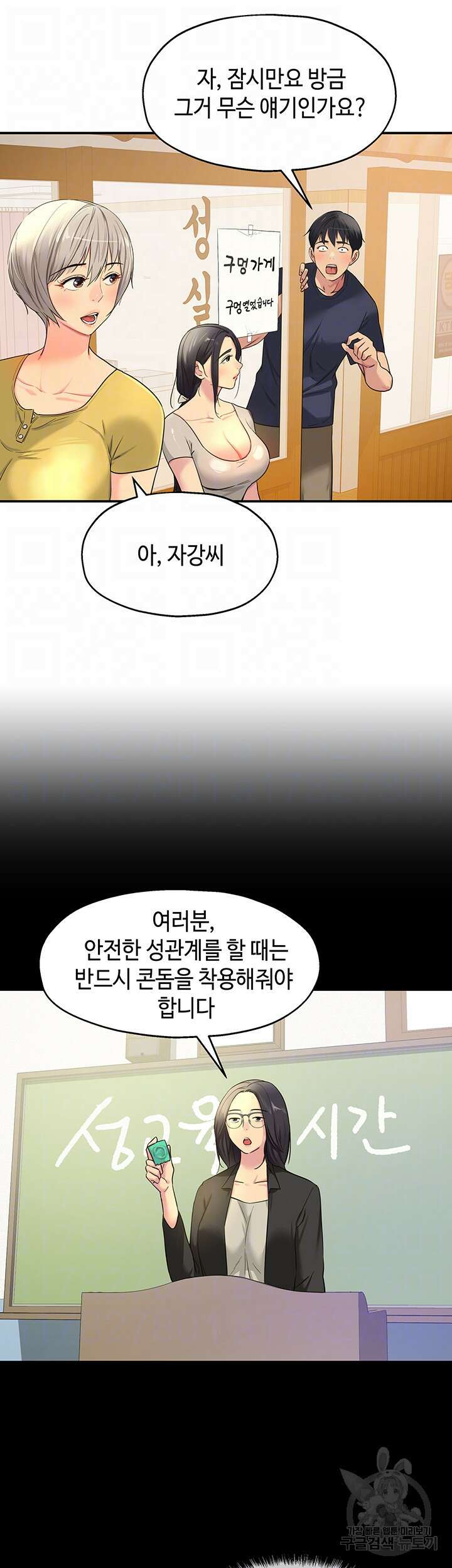 구멍가게, 구멍 열었습니다 24화 4