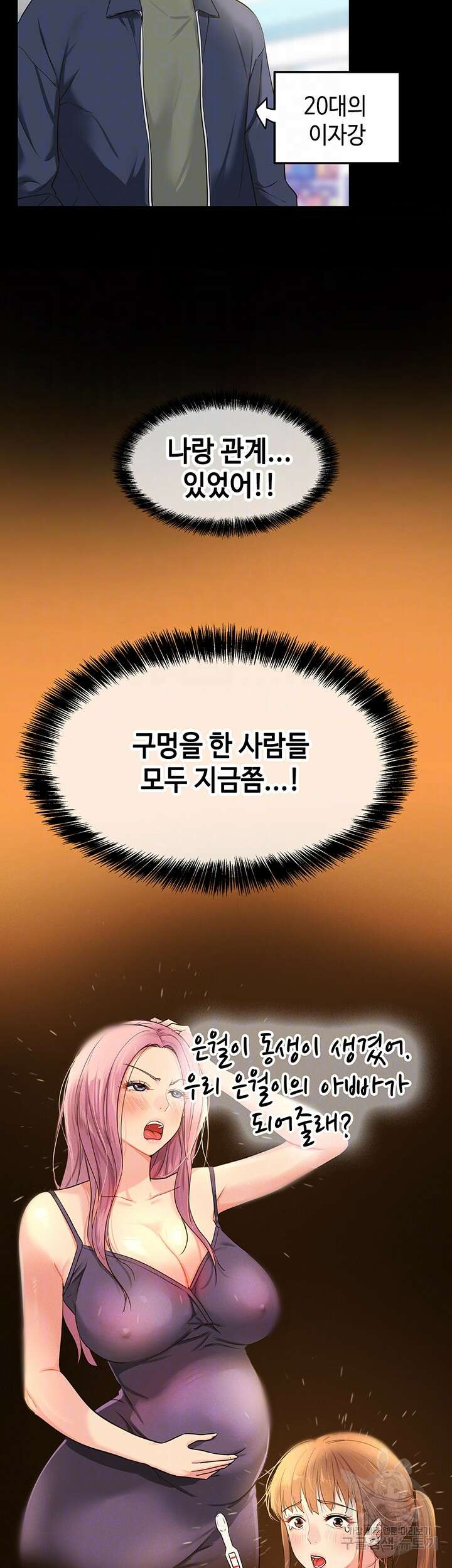 구멍가게, 구멍 열었습니다 24화 6