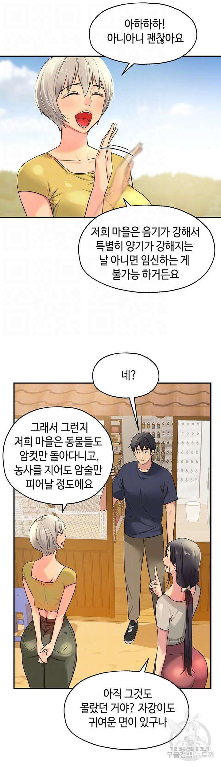 구멍가게, 구멍 열었습니다 24화 9