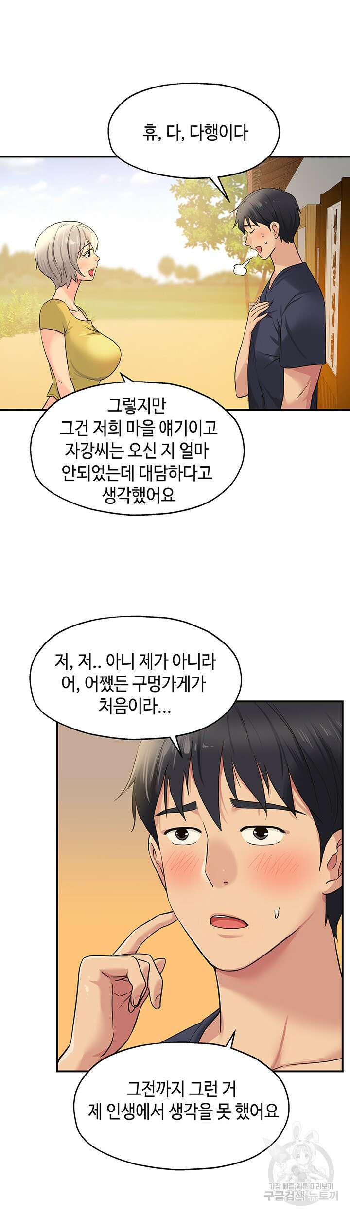 구멍가게, 구멍 열었습니다 24화 10