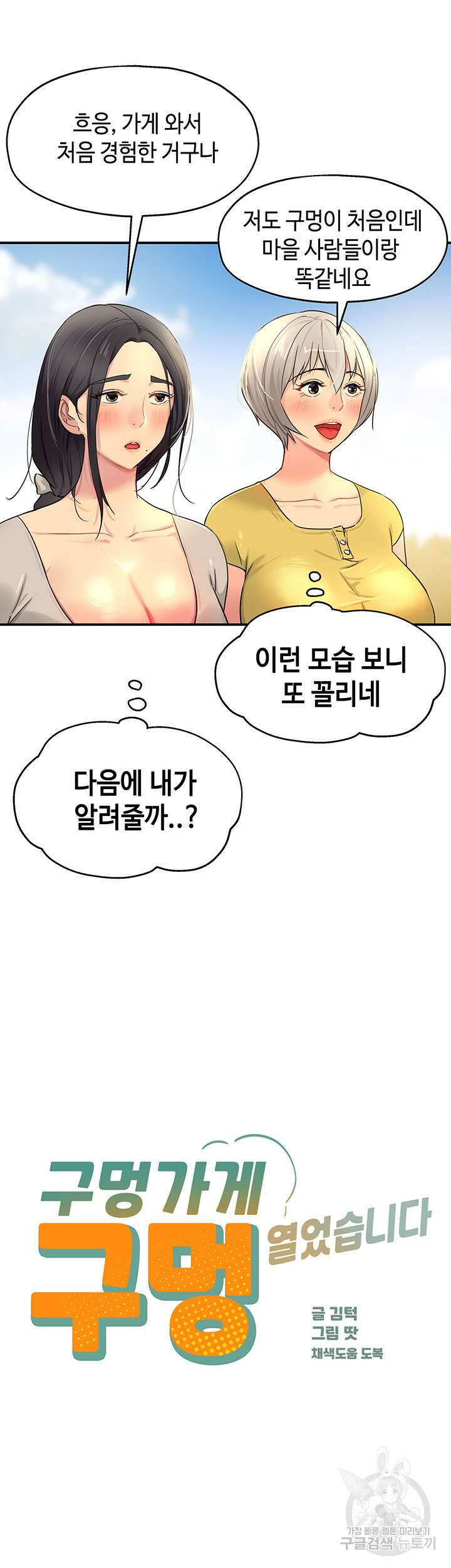 구멍가게, 구멍 열었습니다 24화 11