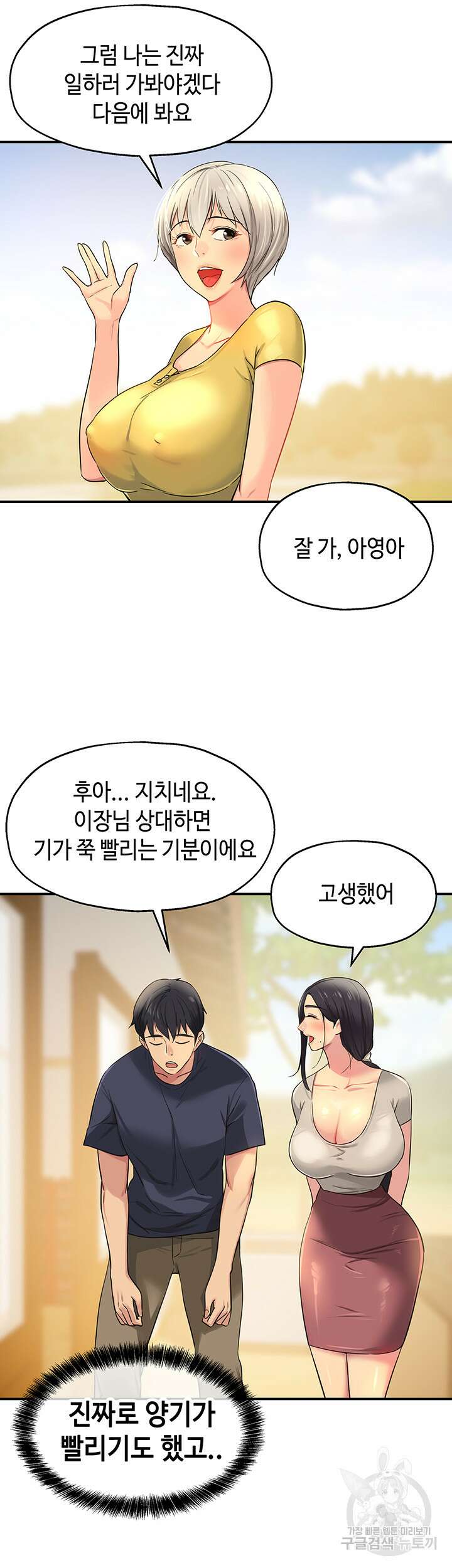 구멍가게, 구멍 열었습니다 24화 13