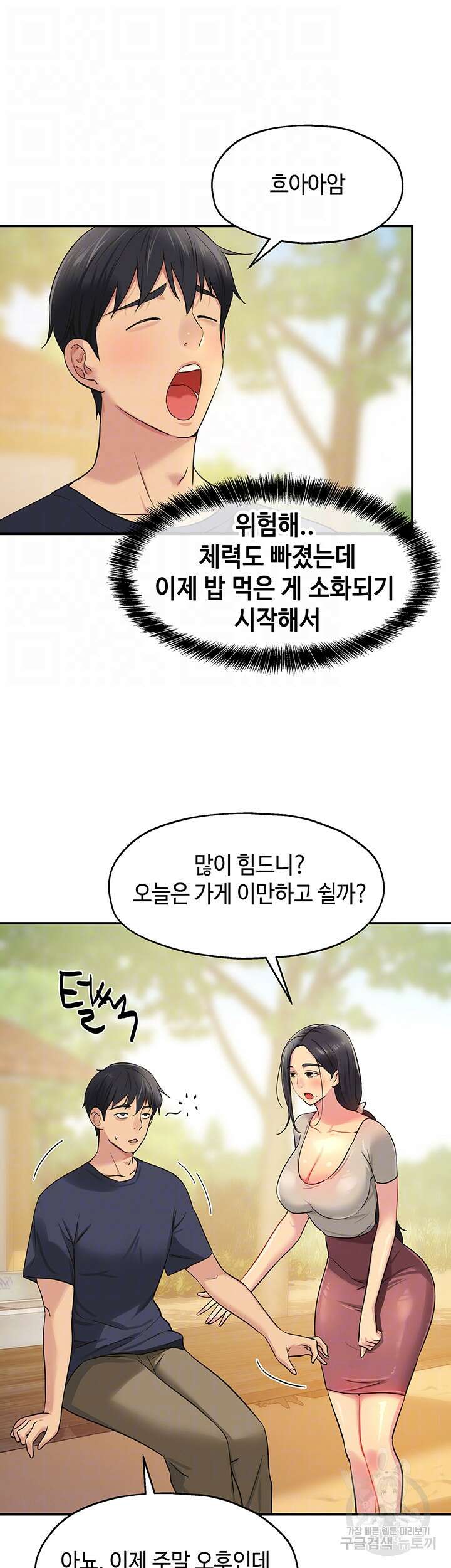 구멍가게, 구멍 열었습니다 24화 14