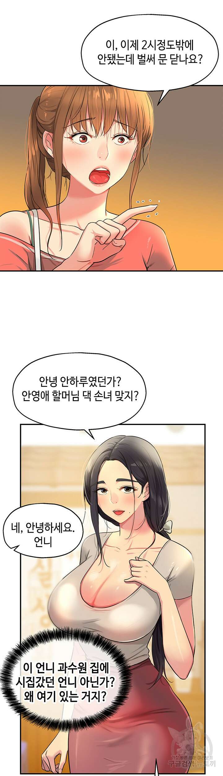 구멍가게, 구멍 열었습니다 24화 18