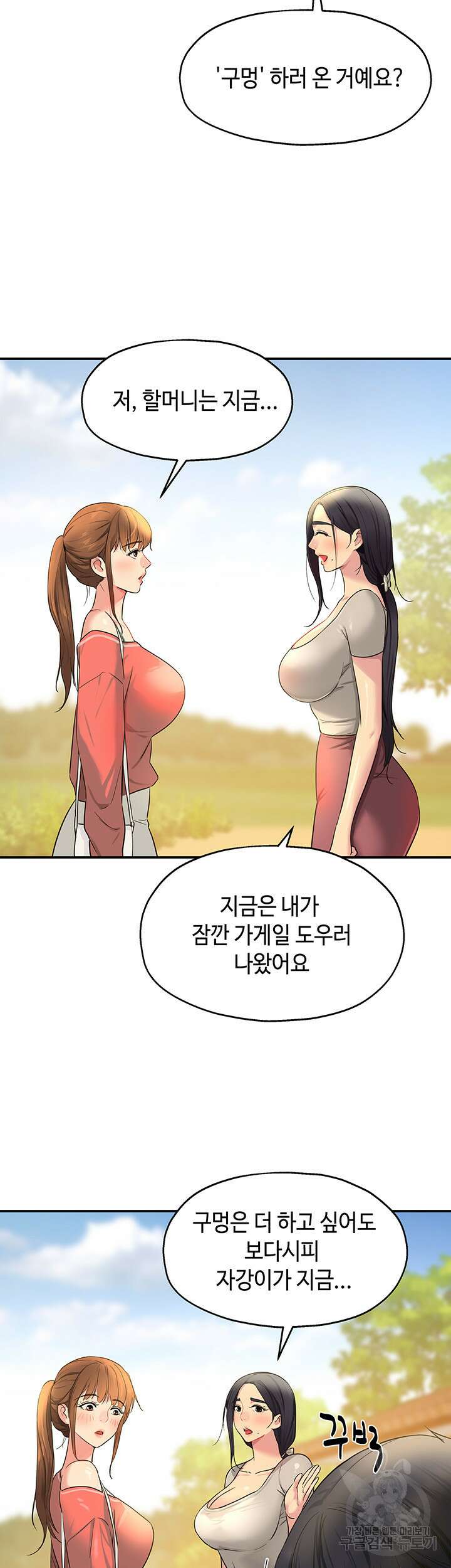 구멍가게, 구멍 열었습니다 24화 19