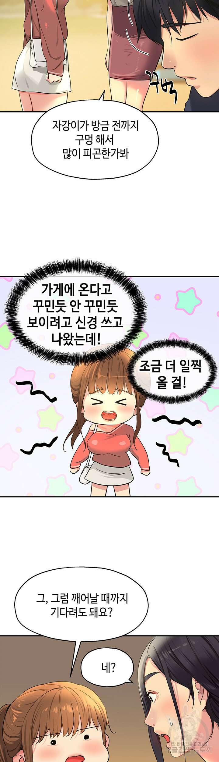 구멍가게, 구멍 열었습니다 24화 20