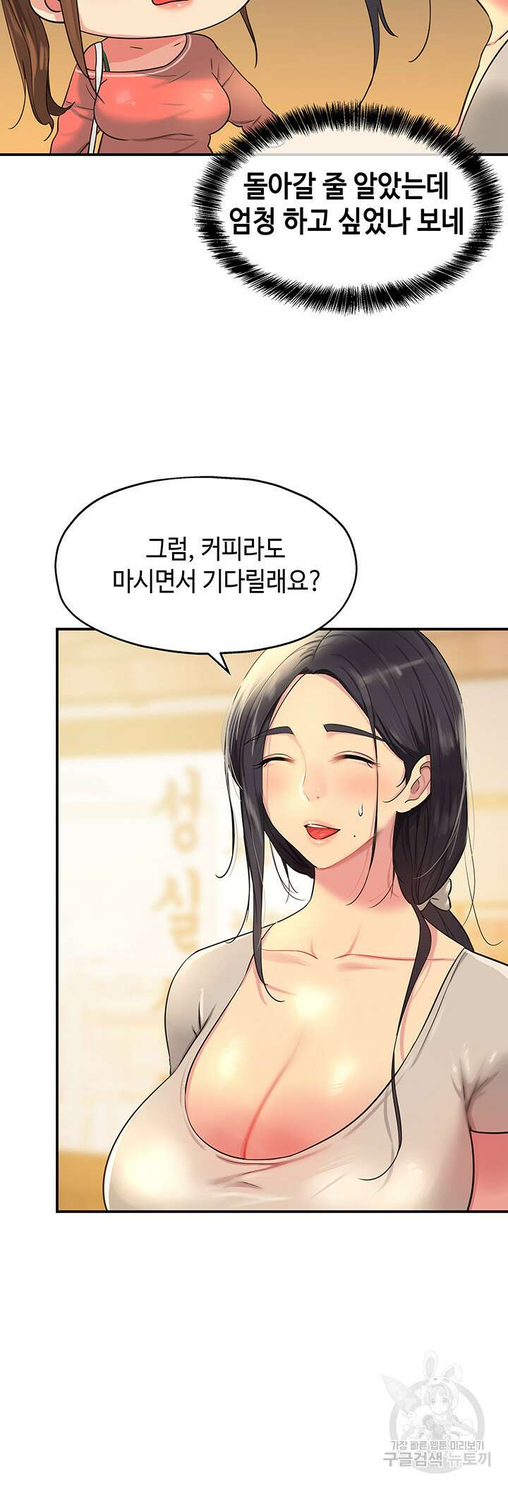구멍가게, 구멍 열었습니다 24화 21