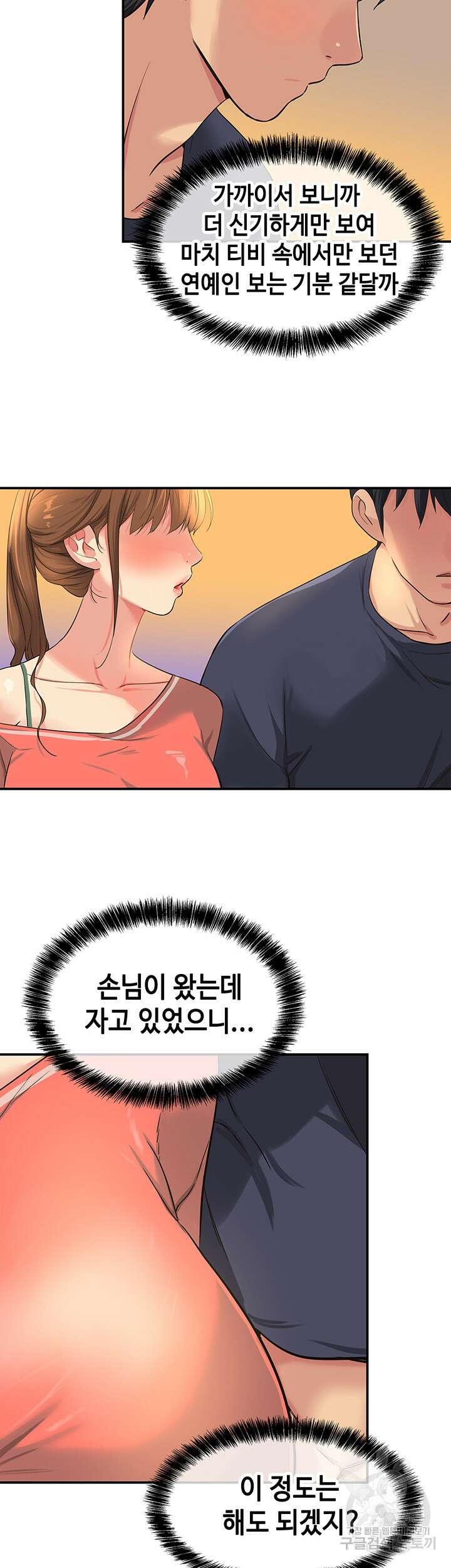 구멍가게, 구멍 열었습니다 24화 24