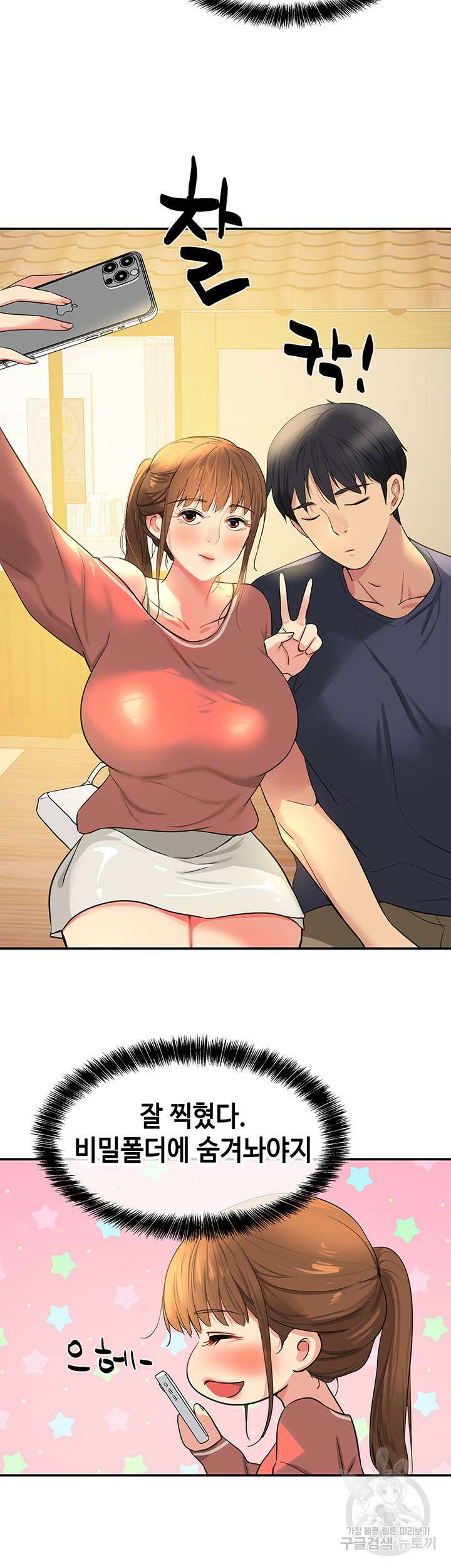 구멍가게, 구멍 열었습니다 24화 25