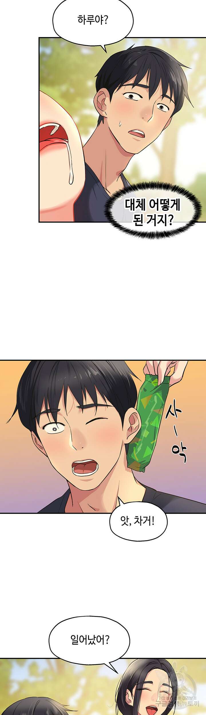구멍가게, 구멍 열었습니다 24화 29