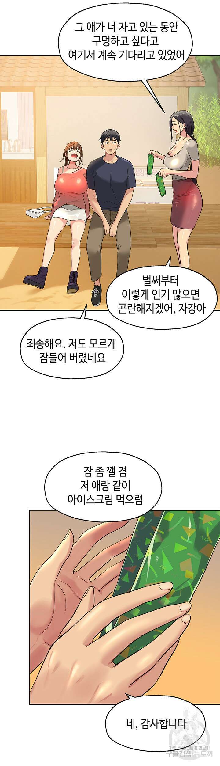 구멍가게, 구멍 열었습니다 24화 31