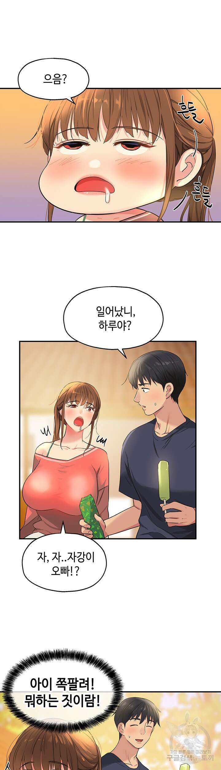 구멍가게, 구멍 열었습니다 24화 32