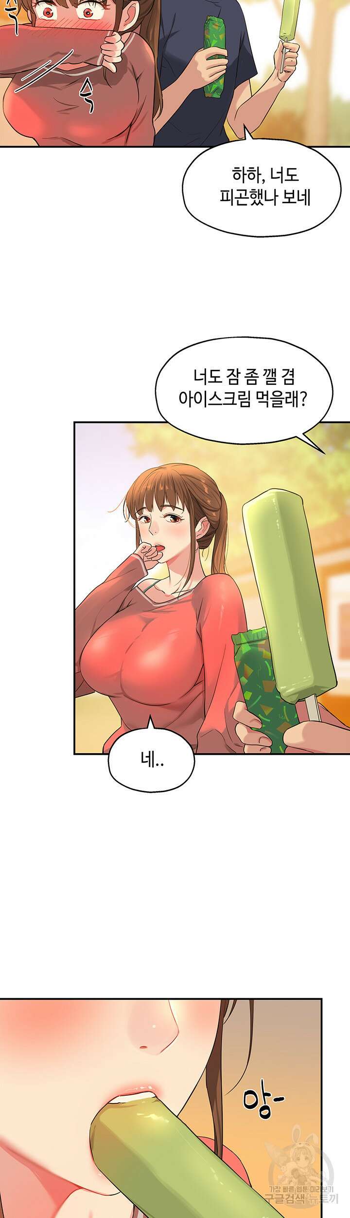 구멍가게, 구멍 열었습니다 24화 33