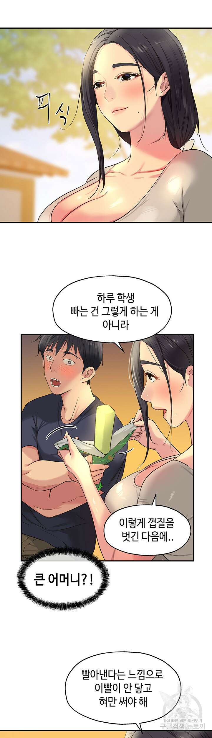 구멍가게, 구멍 열었습니다 24화 36