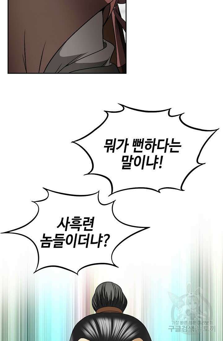 위사무적 30화 24
