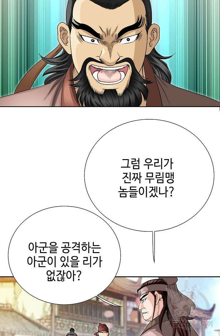 위사무적 30화 25